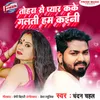 About Tohara Se Pyar Kake Galati Ham Kaini Song